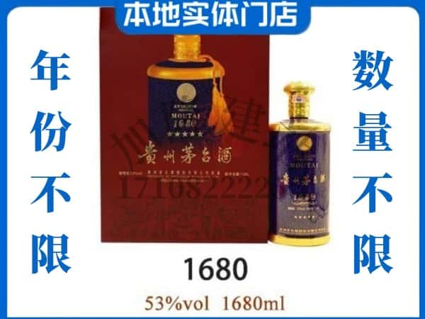 ​滴道区回收1680茅台酒空瓶子